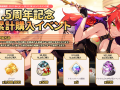 ?1.5周年記念 累計購入イベント開催！?